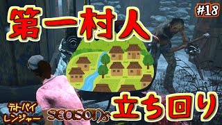 【Dead by Daylight】第一村人になったときに大切な立ち回り（メグ）　デトバイレンジャーＳ5：１８【ゆっくり実況】