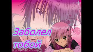 Аму и Икуто♥я заболел тобой♥