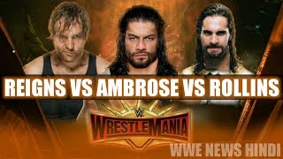 Roman reigns vs Dean Ambrose vs Seth Rollins at Wrestlemania 35| The Shield Future 2018-19