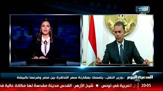 وزير النقل يتمسك بمقارنة سعر التذكرة بين مصر وفرنسا بالبيضة