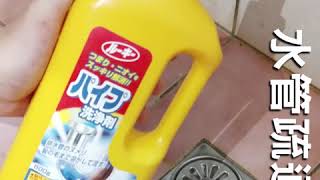 日本第一石鹼 水管疏通消臭清潔劑
