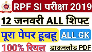 RPF SI 12 January All Shift Questions | RPF SI 12 January 1st and 2nd Shift Questions