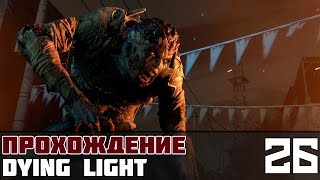 Dying Light Прохождение На Русском #26 - Карантинная зона