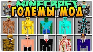 МАЙНКРАФТ ГОЛЕМ МОД ~ КАК СДЕЛАТЬ ГОЛЕМА И ЗАЩИТА НУБА ЗОМБИ АПОКАЛИПСИС ОБЗОР МОДА - MINECRAFT MODS