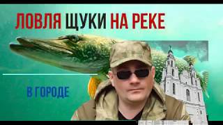 Щука на спиннинг. Разлавливаю воблеры с BEARKING.
