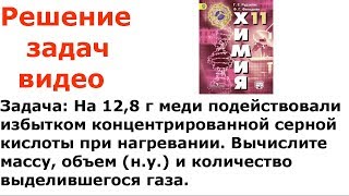 Рудзитис Фельдман 2017 задача 3 стр 172 11 класс задача решение