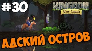 Адский остров - Kingdom: New Lands прохождение и обзор игры часть 30