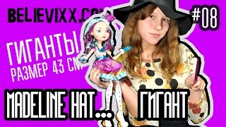 Новые куклы Эвер Афтер Хай / Ever After High 2015 Меделин Хеттер 17" обзор Way too wonderland