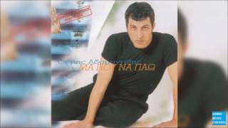 Θέμης Αδαμαντίδης - Μα Που Να Πάω || Themis Adamantidis - Ma Pou Na Pao