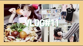 직장인 브이로그 11♥ 나의 먹방 주말 + 친구 (비미니) 신혼집 집들이 + Just dance 댄스타임 + 남자친구 머리 자르기 | 직장인의 하루, 배희 일상