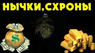 Stalker Online - Нычки возле Психбольницы
