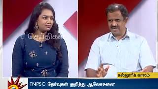 Group2 நேர்காணலை எளிதாக எதிர்கொள்வது எப்படி? | Group 2 Exam Interviews | Kalloori Kaalam