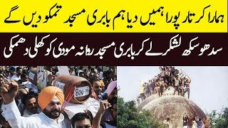 Babri Masjid Per Sidhu Nay Kiya Kaha | Spotlight