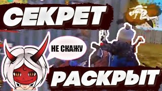 Секрет скорости ТРЕШЕРА РАСКРЫТ!/СЕКРЕТ ОТТЯЖКИ ТРЕШЕРА/СПОСОБ ТРЕШЕРА/FREE FIRE GARENA