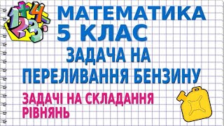 МАТЕМАТИКА 5 клас. РОЗВ’ЯЗУВАННЯ ПОДІБНИХ ЗАДАЧ: № 592(2), 638 (ТАРАСЕНКОВА)