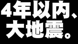 4年以内に首都直下型地震の確率70%について。- 2012.01.23