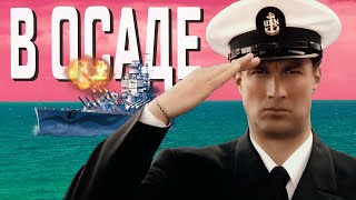 [Треш Обзор] В ОСАДЕ- Готов ли ты к рыбному супу СИГАЛА? (я нет)