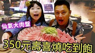 桃園超便宜壽喜燒吃到飽~說通關密語還送仙氣大肉盤☆哪哪麻☆