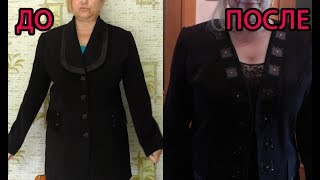 Увеличиваем жакет и меняем дизайн