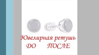 Ювелирная ретушь  ДО и ПОСЛЕ