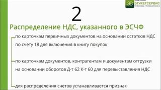 Как формировать ЭСЧФ входящие?