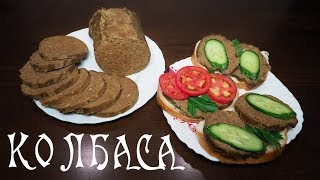 ВКУСНАЯ ПЕЧЕНОЧНАЯ КОЛБАСА В МУЛЬТИВАРКЕ, КАК ПРИГОТОВИТЬ КОЛБАСУ ИЗ ПЕЧЕНИ #РЕЦЕПТЫ ДЛЯ МУЛЬТИВАРКИ