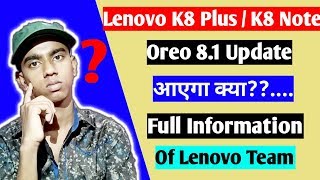 Lenovo K8 Plus Oreo 8.1 Update आएगा क्या?? Full Information | K8 Note Oreo 8.1 Update