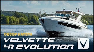 Обзор спортивного круизера  Velvette V41 Evolution