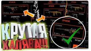 МЕНЯ ЧУТЬ НЕ ОБМАНУЛ WARFACE!!! - КАК Я ПОЛУЧИЛ ВСЕ ЭЛИТНЫЕ ПУШКИ НА 300 ДНЕЙ!!