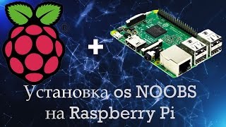 Установка OS Noobs на Raspberry 3 (Подробная инструкция)