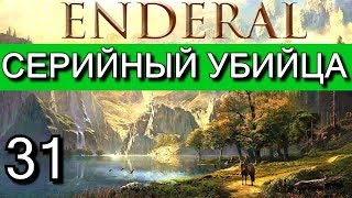 Эндерал: Осколки порядка (Enderal). Прохождение на русском языке. Часть 31