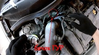 доливаем жидкость ГУР в бачок opel astra h
