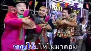 รำเต้ย - อ๊อด โฟร์เอส