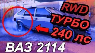 Турбо ВАЗ 2114 задний привод 240 л.с! Порвал ПТС! Как рождается корч. Тюнинг ваз своими руками!