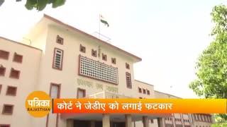 The High Court reprimanded Of JDA  in the case of wide bypass road in Gopalpura
