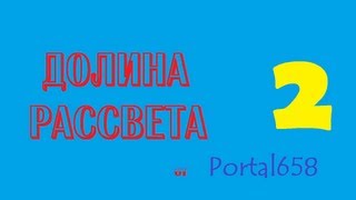 Gothic 2 Долина Рассвета эпизод 2 (Знакомство с жителями 2)