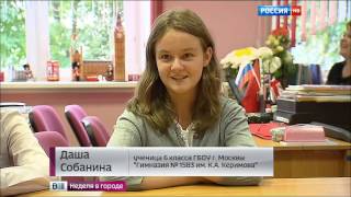 Современные молодые педагоги (репортаж ТК Россия1 от 06.09.15)