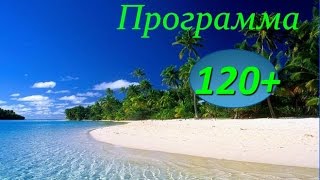 Пограничная вода Программа 120+ Введение для пользователей ИВ Чих