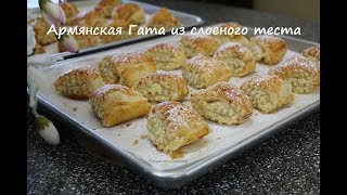 Армянская Гата! Королева армянской выпечки От НЕЁ еще НИКТО не отказался!
