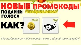 КАК ПОЛУЧИТЬ ПИНГВИНЕНКА В АВАТАРИИ БЕСПЛАТНО?/НОВЫЕ ПРОМОКОДЫ/АВАТАРИЯ 2020