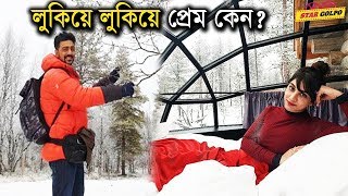 দেব রুক্মিণী ছুটিতে ঘুরতে গিয়েছে কি একসাথে?কোথায় তারা? Dev Rukmini Holiday |Star Golpo
