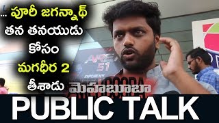 Mehbooba Public Talk | Mehbooba Movie Public Talk | Mehbooba Review | Akash Puri | Puri Jagannadh
