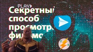 СМОТРИМ ФИЛЬМЫ НА АНДРОИД ПО ЩЕЛЧКУ!