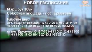 Расписание автобусов