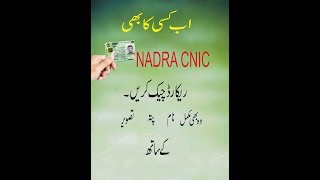 NADRA ID Card Confirmation  Check any Cnic with Pictures  Latest AkaashAli