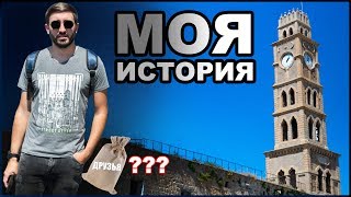 1Ч. Работа в Израиле, и репатриация в израиль ( israel). История Виталия Войтышина!