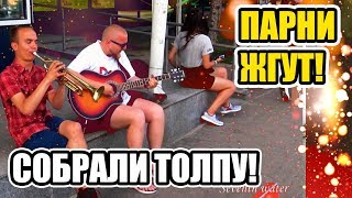 Играют на вокзале, народ заслушался!! Труба и гитара. Уличные музыканты. Buskers! Street! Music!