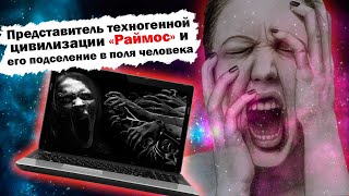 Общение с техногенной цивилизацией RAIMOZ и Велесом. Частный сеанс чистки регрессивный #гипноз