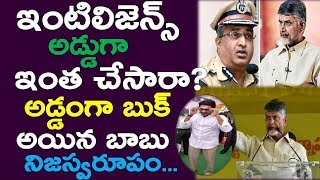 Chandrababu Booked Directly  With AB intelligence | Tdp | Ycp | Apcm Jagan