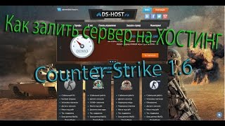 Как залить сборку cs 1.6 на хостинг/How to add cs 1.6 server to the hosting